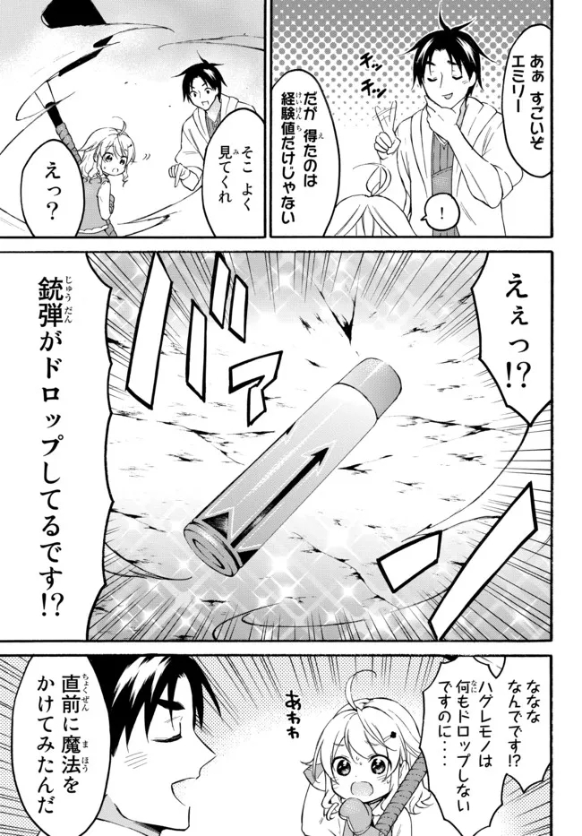 レベル1だけどユニークスキルで最強です 第42.2話 - Page 2