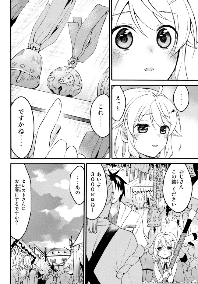 レベル1だけどユニークスキルで最強です 第42.2話 - Page 11