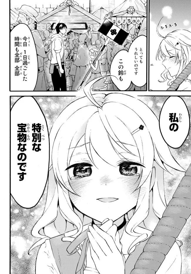 レベル1だけどユニークスキルで最強です 第42.2話 - Page 13