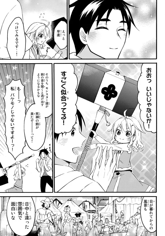 レベル1だけどユニークスキルで最強です 第42.2話 - Page 14