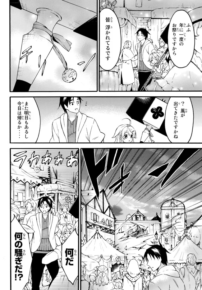 レベル1だけどユニークスキルで最強です 第42.2話 - Page 15