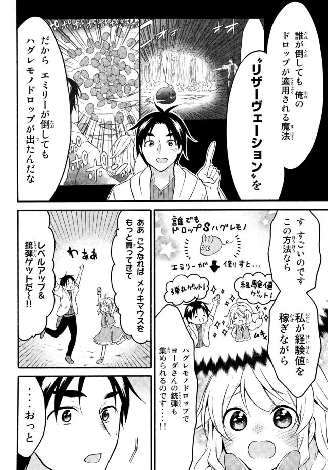 レベル1だけどユニークスキルで最強です 第42.2話 - Page 3