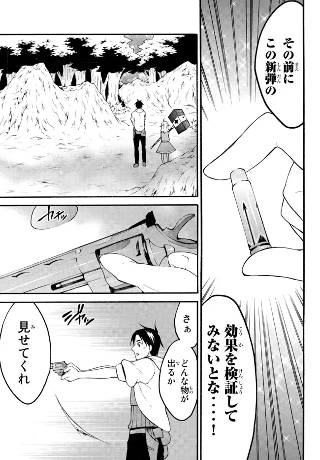 レベル1だけどユニークスキルで最強です 第42.2話 - Page 4