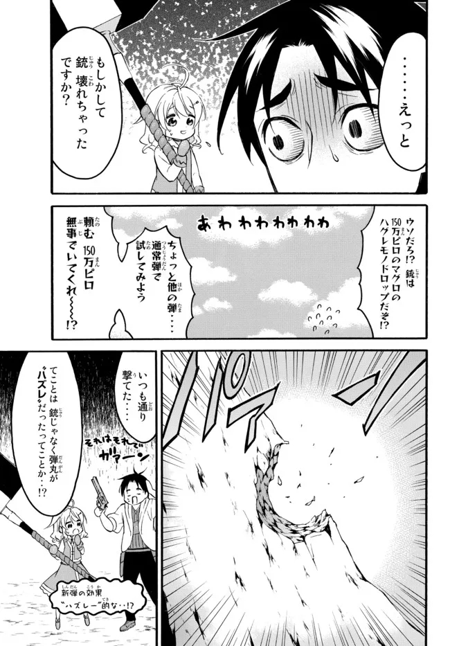 レベル1だけどユニークスキルで最強です 第42.2話 - Page 6