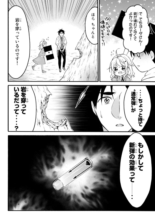 レベル1だけどユニークスキルで最強です 第42.2話 - Page 7