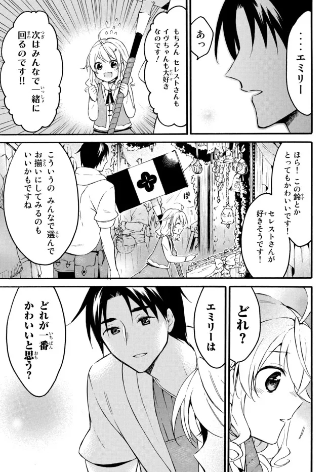 レベル1だけどユニークスキルで最強です 第42.2話 - Page 10