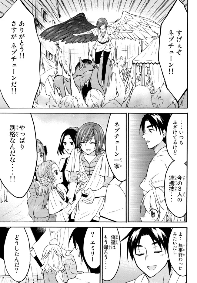 レベル1だけどユニークスキルで最強です 第43.1話 - Page 11