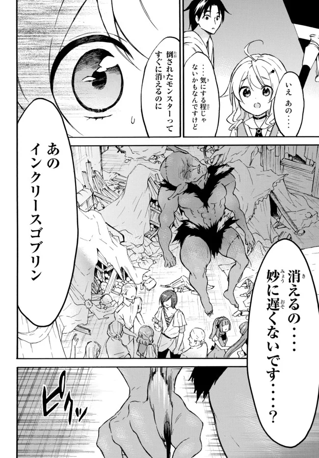 レベル1だけどユニークスキルで最強です 第43.1話 - Page 12