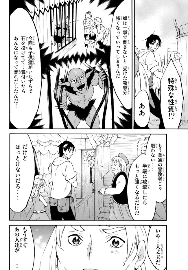 レベル1だけどユニークスキルで最強です 第43.1話 - Page 4