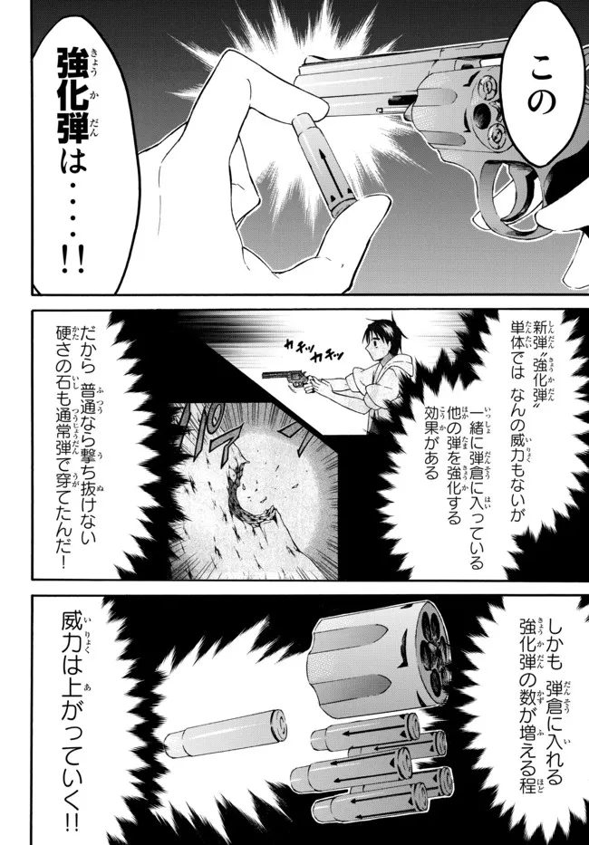 レベル1だけどユニークスキルで最強です 第43.2話 - Page 5