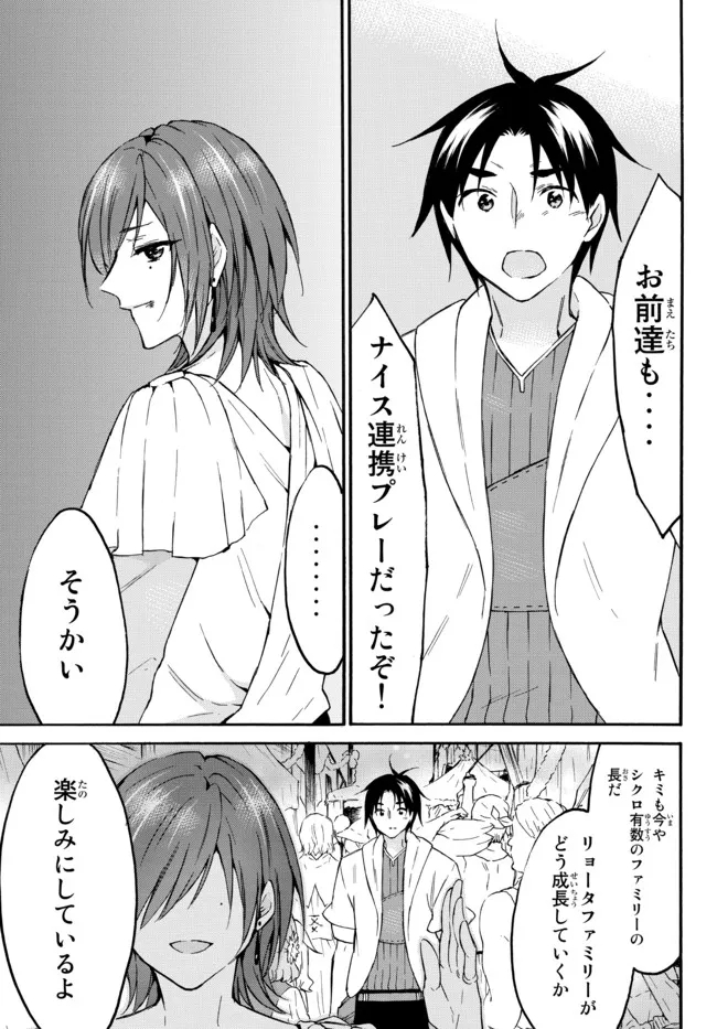 レベル1だけどユニークスキルで最強です 第43.3話 - Page 1