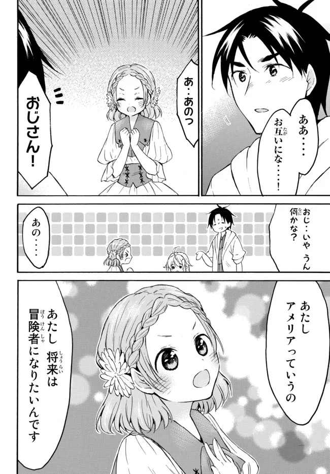 レベル1だけどユニークスキルで最強です 第43.3話 - Page 2