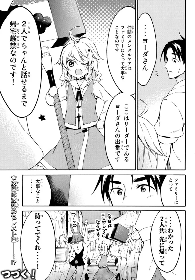 レベル1だけどユニークスキルで最強です 第43.3話 - Page 11