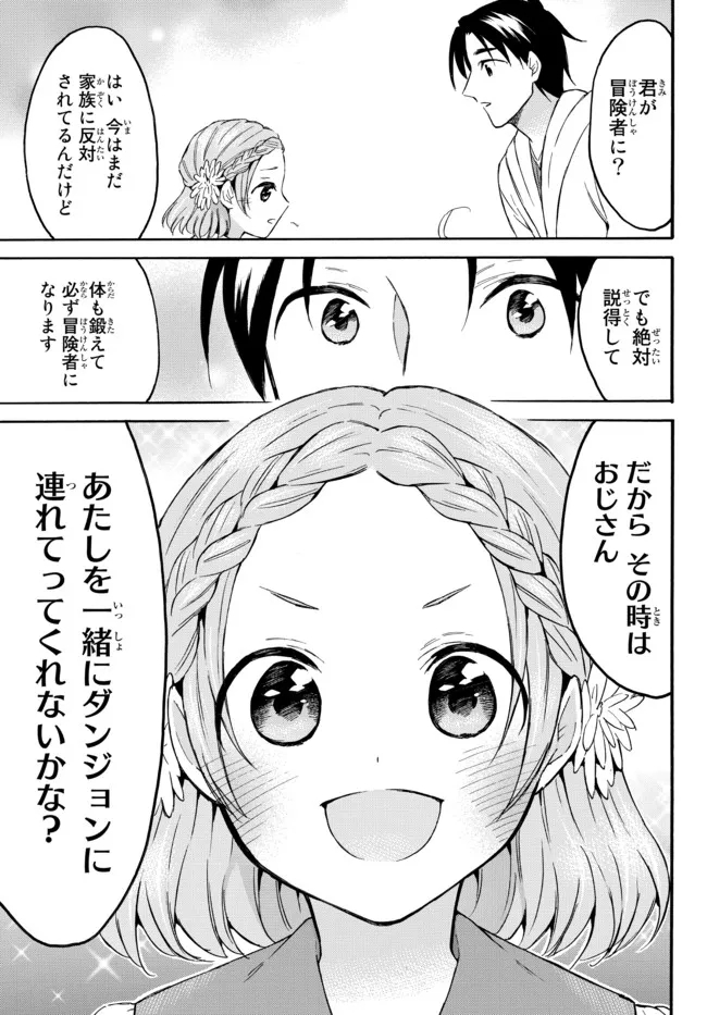 レベル1だけどユニークスキルで最強です 第43.3話 - Page 3