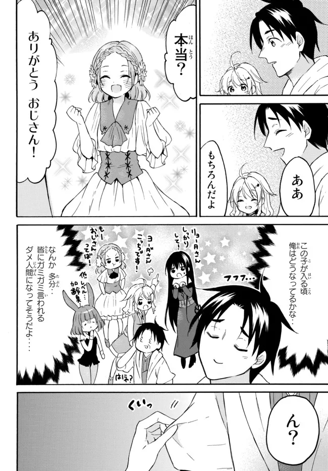 レベル1だけどユニークスキルで最強です 第43.3話 - Page 4