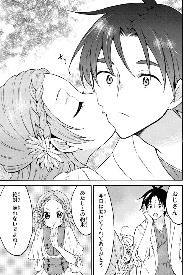 レベル1だけどユニークスキルで最強です 第43.3話 - Page 5