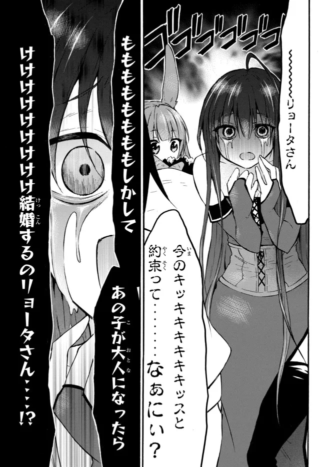 レベル1だけどユニークスキルで最強です 第43.3話 - Page 7