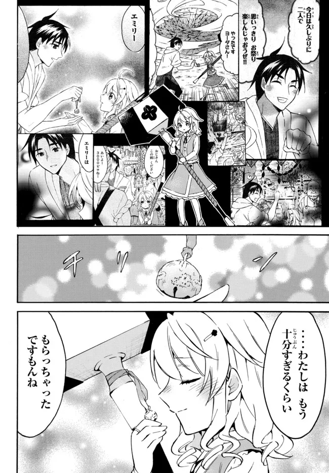 レベル1だけどユニークスキルで最強です 第43.3話 - Page 10