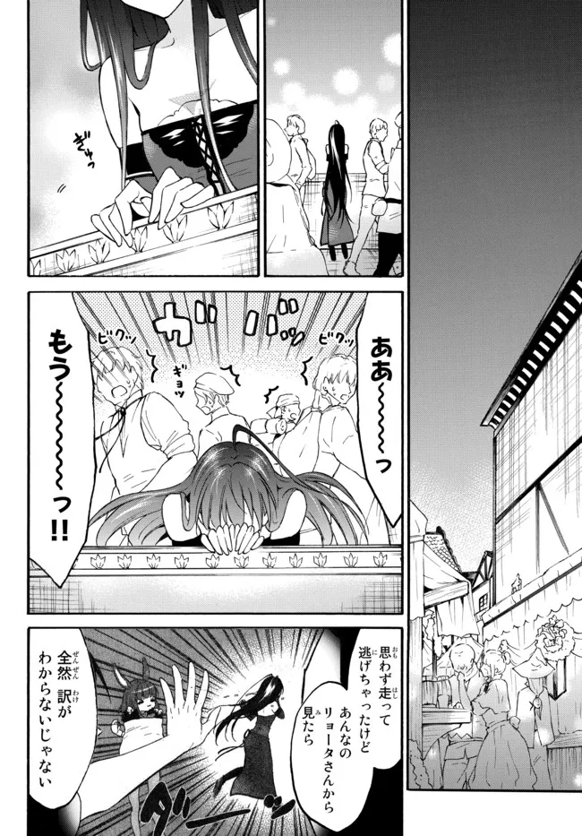 レベル1だけどユニークスキルで最強です 第44.1話 - Page 2