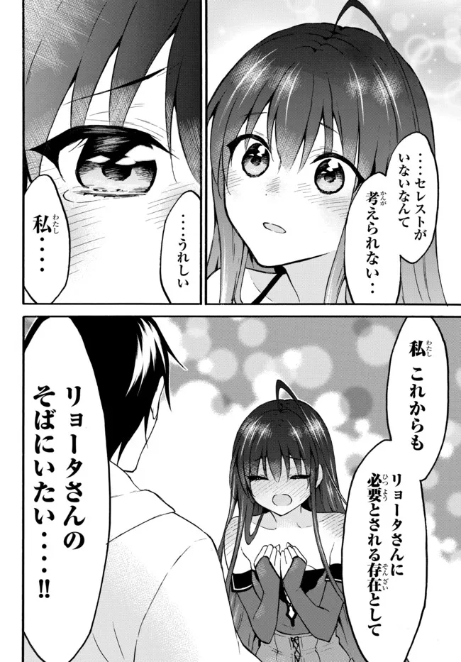 レベル1だけどユニークスキルで最強です 第44.1話 - Page 12