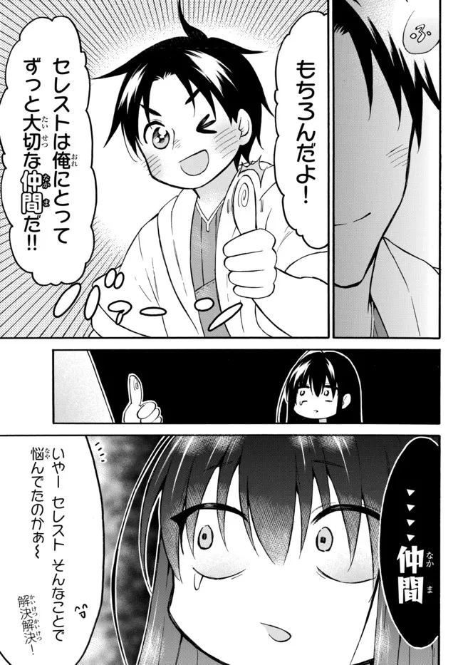 レベル1だけどユニークスキルで最強です 第44.1話 - Page 13