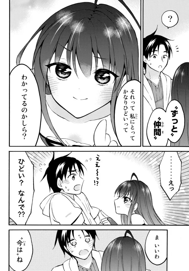 レベル1だけどユニークスキルで最強です 第44.1話 - Page 14