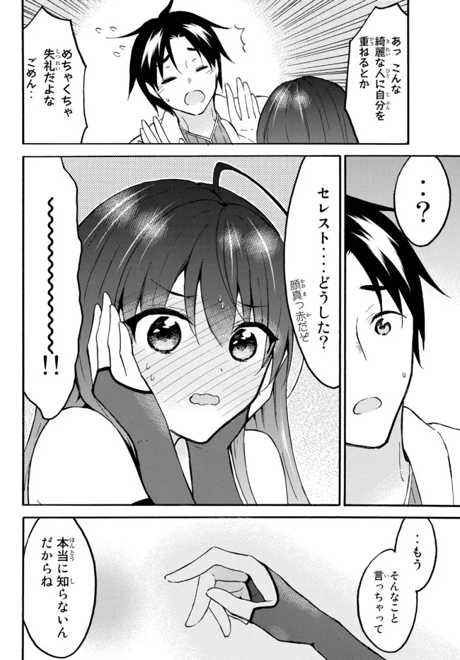 レベル1だけどユニークスキルで最強です 第44.1話 - Page 16