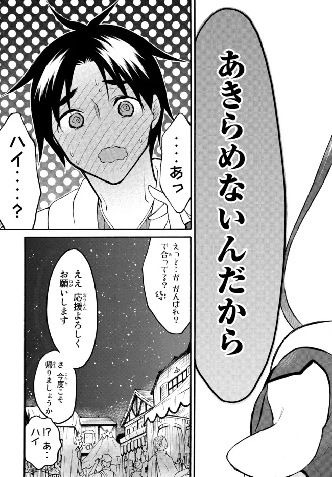 レベル1だけどユニークスキルで最強です 第44.1話 - Page 19