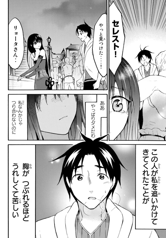 レベル1だけどユニークスキルで最強です 第44.1話 - Page 4