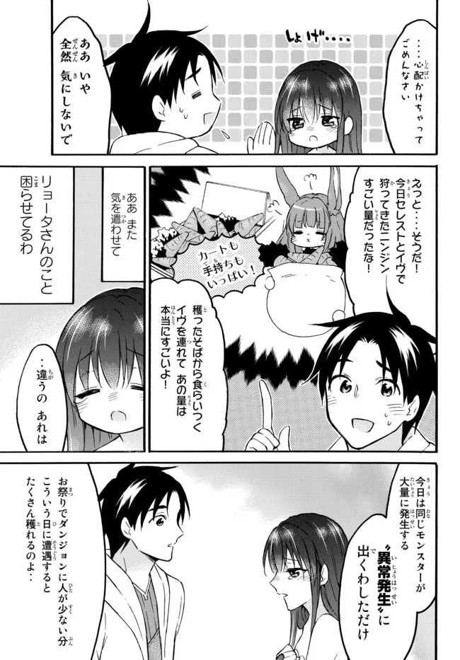 レベル1だけどユニークスキルで最強です 第44.1話 - Page 5