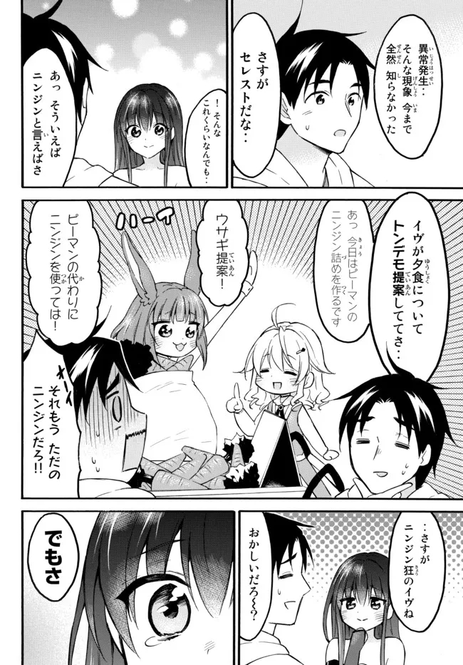 レベル1だけどユニークスキルで最強です 第44.1話 - Page 6