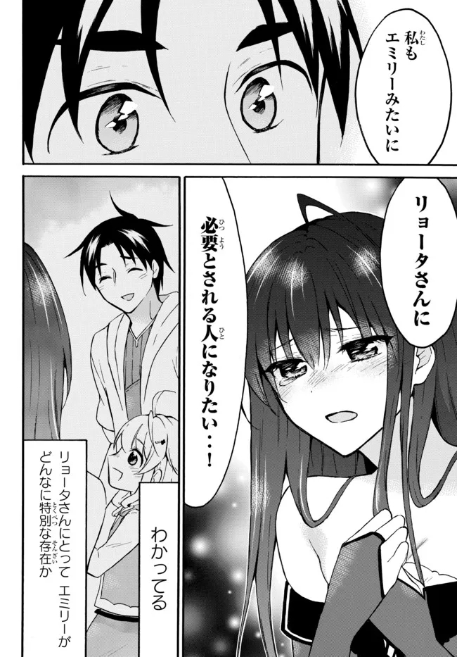 レベル1だけどユニークスキルで最強です 第44.1話 - Page 8