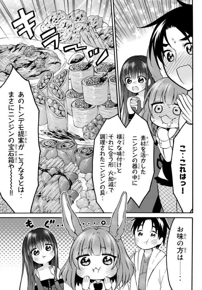 レベル1だけどユニークスキルで最強です 第44.2話 - Page 2