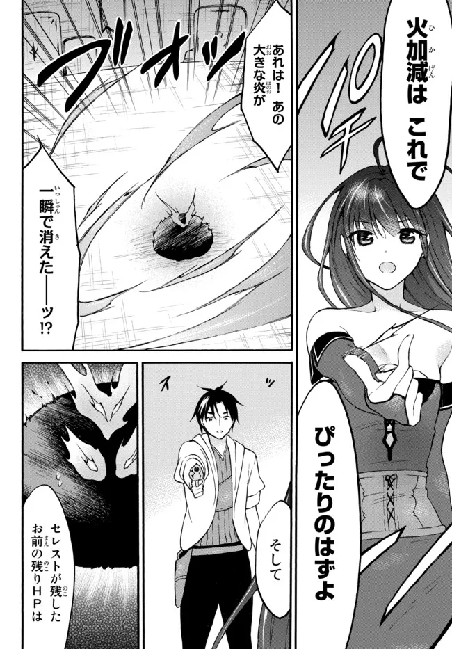 レベル1だけどユニークスキルで最強です 第44.2話 - Page 11