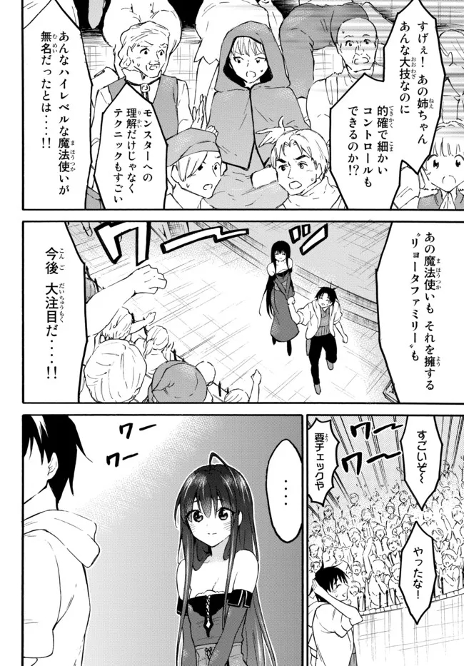 レベル1だけどユニークスキルで最強です 第44.2話 - Page 13