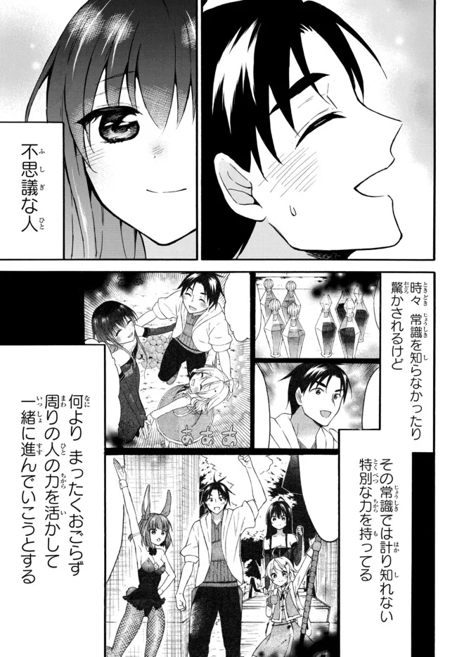 レベル1だけどユニークスキルで最強です 第44.2話 - Page 14