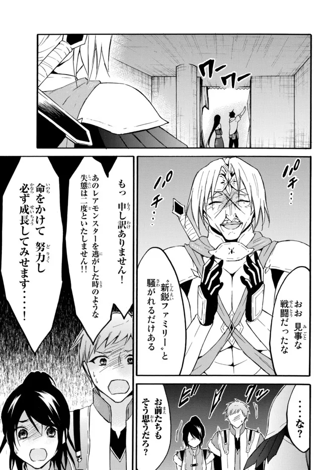 レベル1だけどユニークスキルで最強です 第44.2話 - Page 16