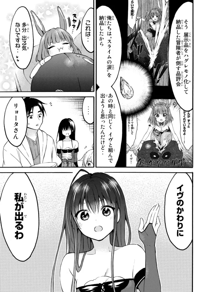 レベル1だけどユニークスキルで最強です 第44.2話 - Page 6