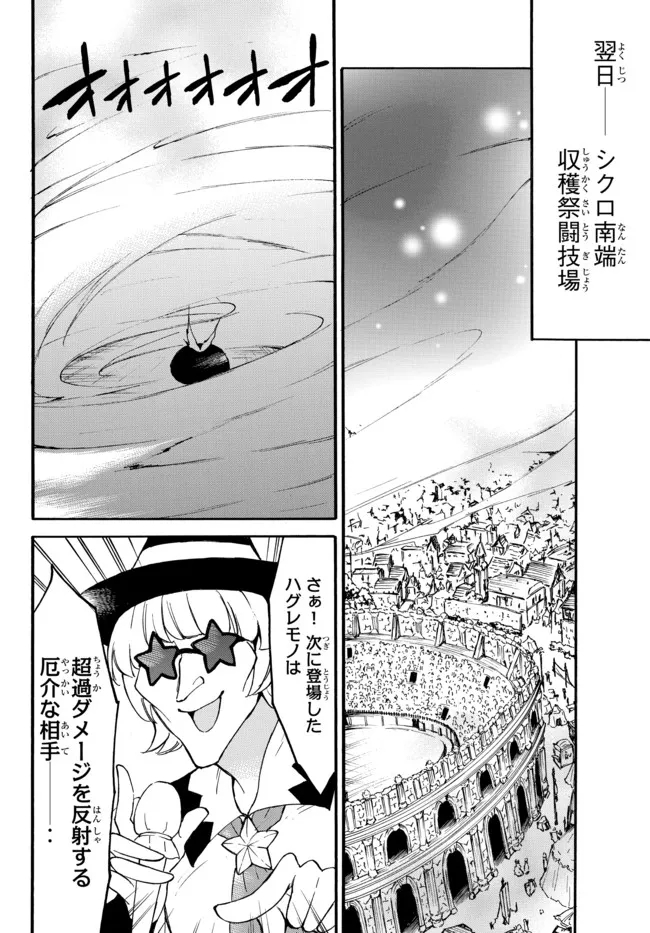 レベル1だけどユニークスキルで最強です 第44.2話 - Page 7