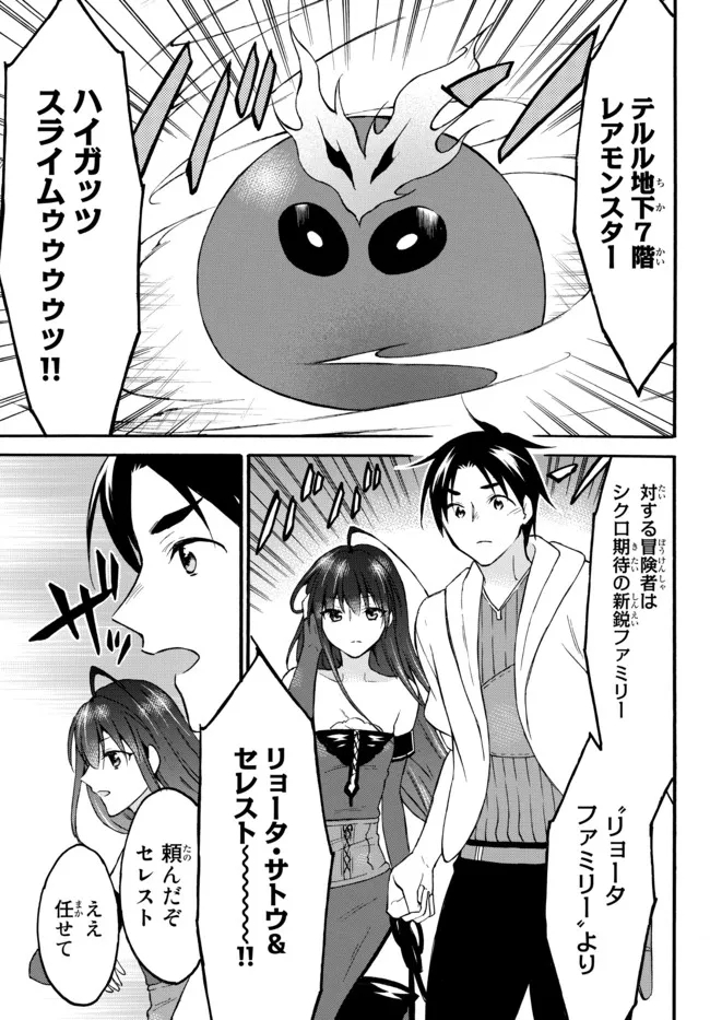 レベル1だけどユニークスキルで最強です 第44.2話 - Page 8