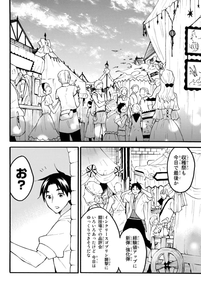 レベル1だけどユニークスキルで最強です 第45.1話 - Page 2