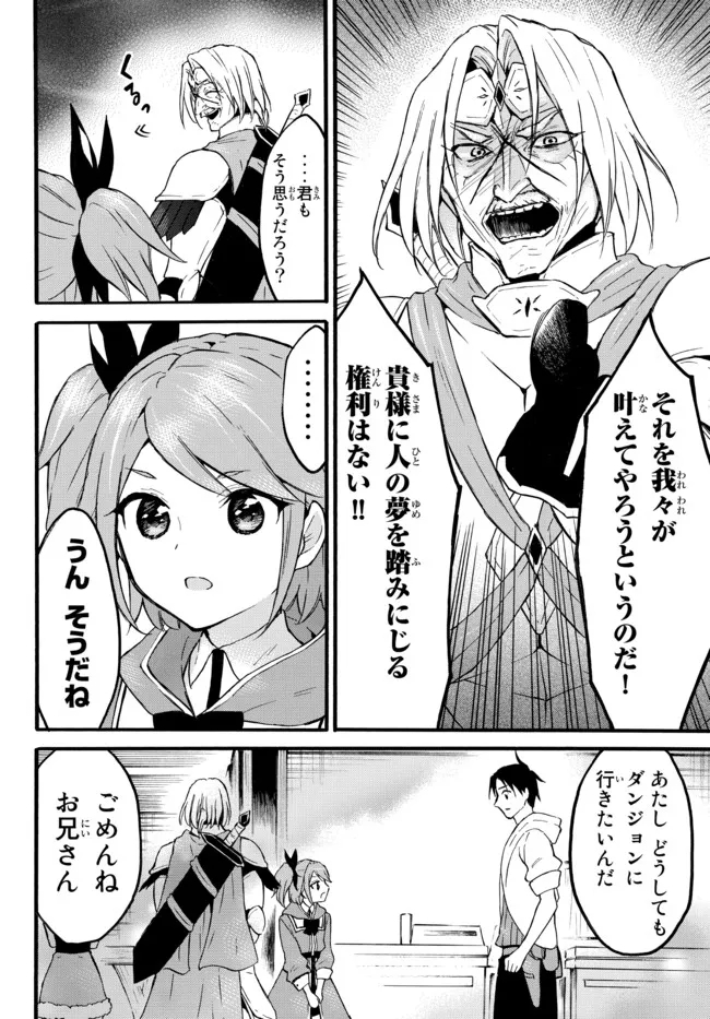 レベル1だけどユニークスキルで最強です 第45.1話 - Page 12