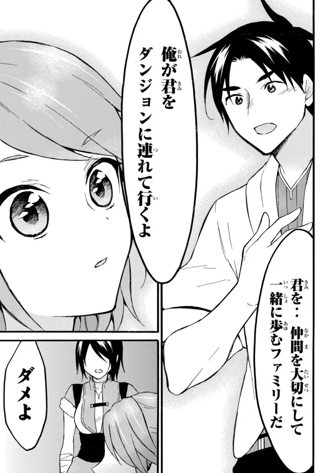 レベル1だけどユニークスキルで最強です 第45.1話 - Page 15