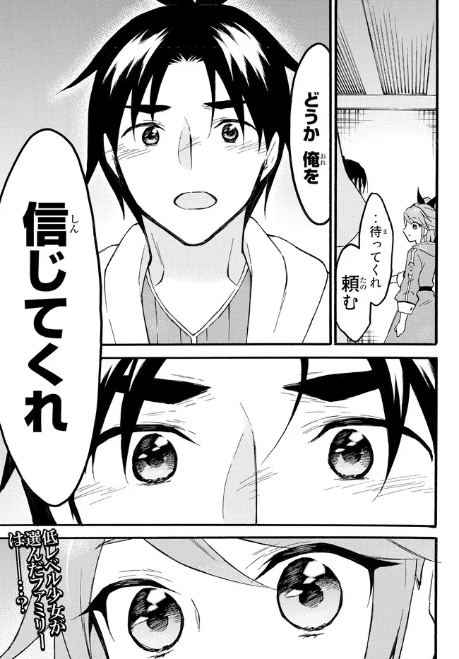 レベル1だけどユニークスキルで最強です 第45.1話 - Page 19