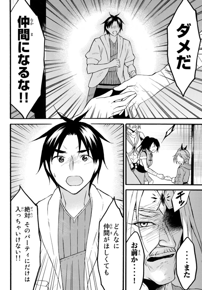 レベル1だけどユニークスキルで最強です 第45.1話 - Page 10