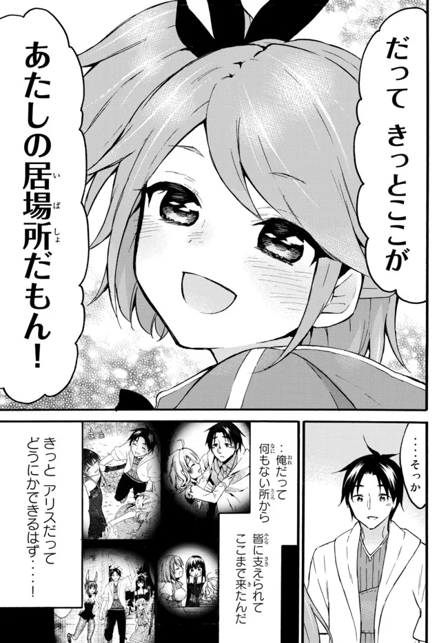 レベル1だけどユニークスキルで最強です 第45.2話 - Page 12