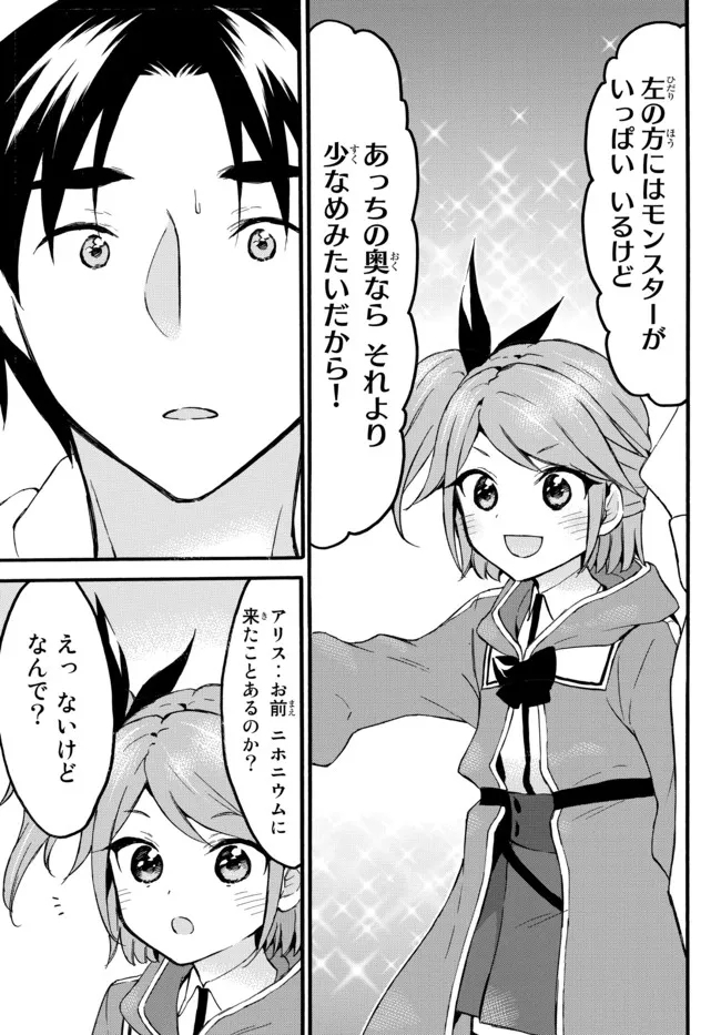 レベル1だけどユニークスキルで最強です 第45.2話 - Page 14