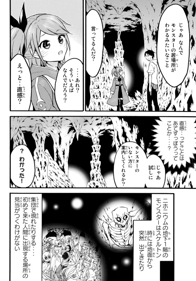 レベル1だけどユニークスキルで最強です 第45.2話 - Page 15