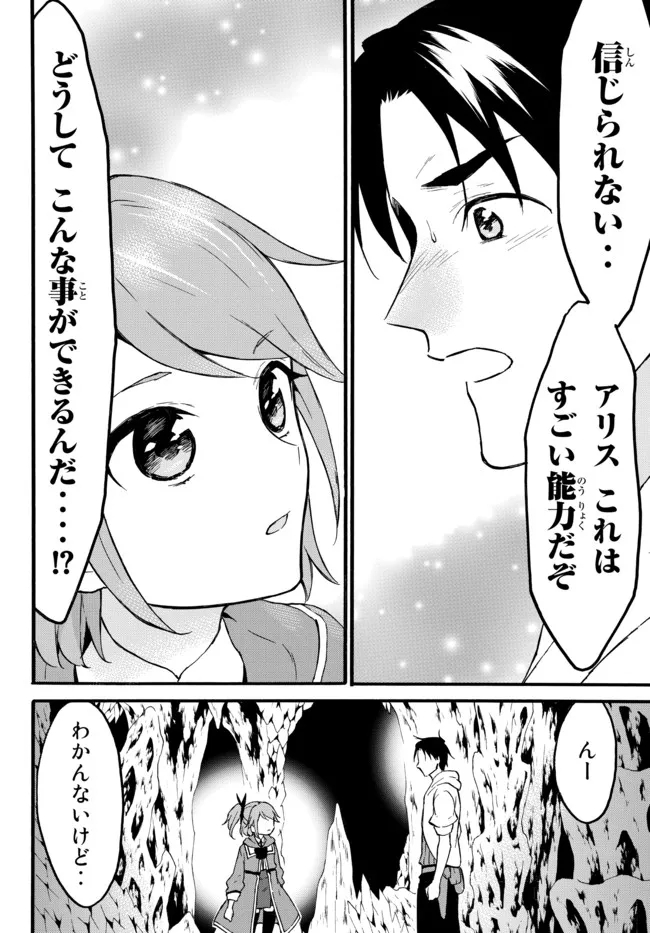 レベル1だけどユニークスキルで最強です 第45.2話 - Page 17