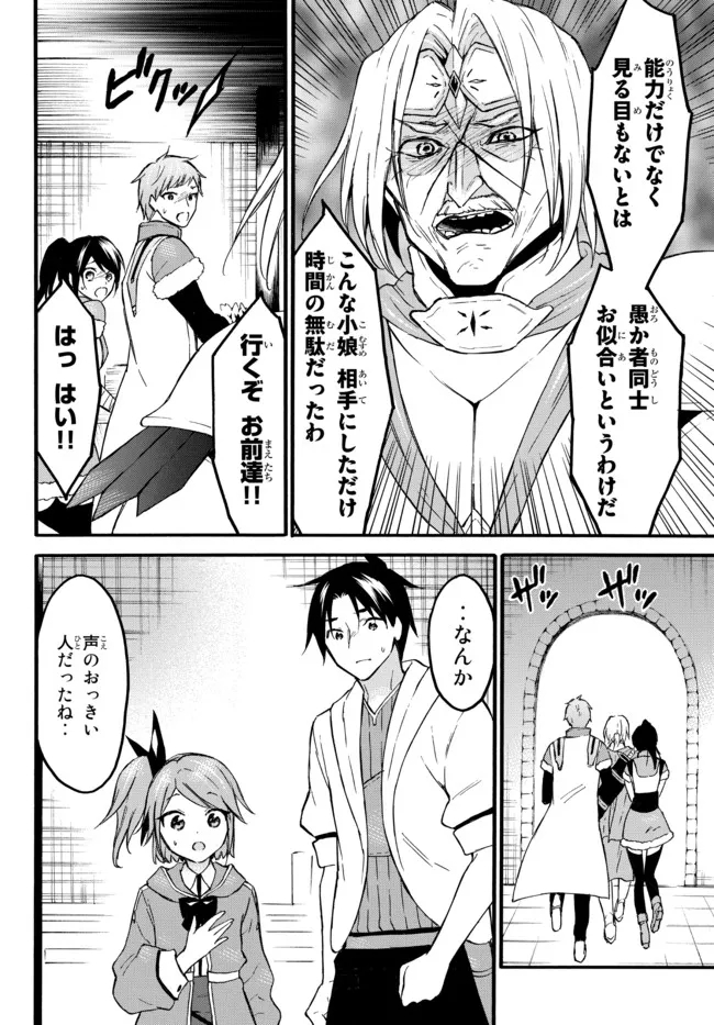 レベル1だけどユニークスキルで最強です 第45.2話 - Page 3